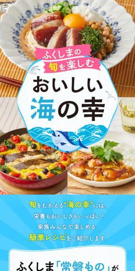 Enjoy delicious seasonal seafood from Fukushima! LP design (Prepared foods, dishes, and cuisine / Shades of blue / Refreshing type) Mobile version
