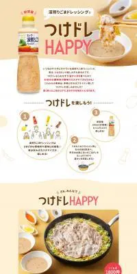 つけドレHAPPYのLPデザイン（惣菜・おかず・料理／ベージュ系／スタイリッシュ系）PC版