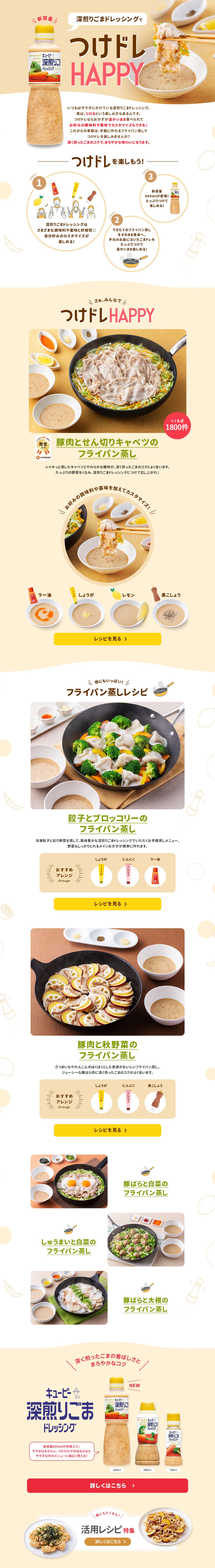 Dipping Dressing Happy LP design (Prepared foods, dishes, and cuisine / Beige tones / Stylish type)