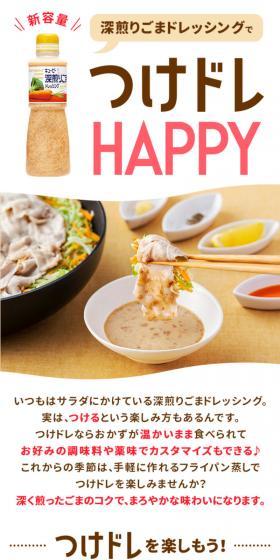 Dipping Dressing Happy LP design (Prepared foods, dishes, and cuisine / Beige tones / Stylish type) Mobile version