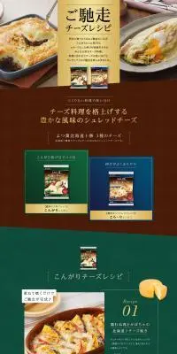 ご馳走チーズレシピのLPデザイン（惣菜・おかず・料理／ブラウン系／スタイリッシュ系）PC版