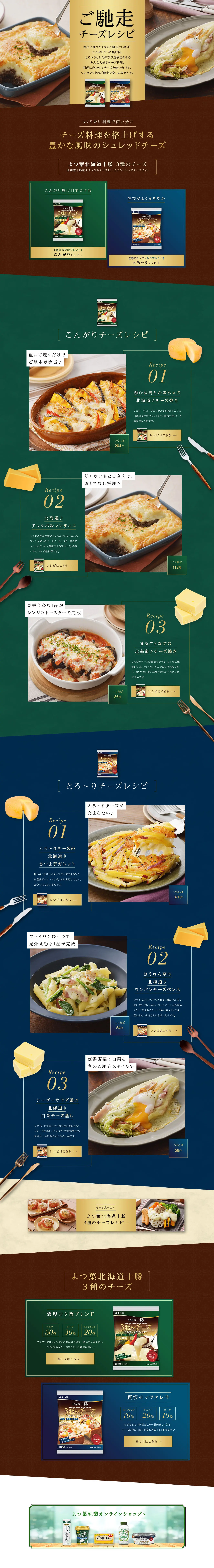 ご馳走チーズレシピのLPデザイン（惣菜・おかず・料理／ブラウン系／スタイリッシュ系）PC版