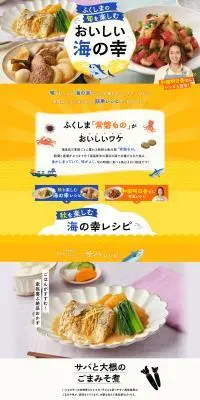 ふくしまの旬を楽しむ♪おいしい海の幸のLPデザイン（惣菜・おかず・料理／イエロー系／にぎやか系）PC版