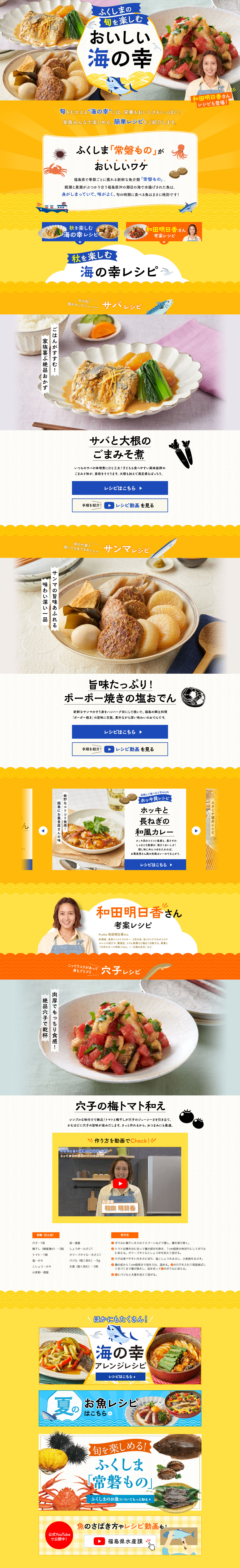 Enjoy Fukushima's seasonal best! Delicious seafood LP design (Prepared foods, dishes, and cuisine / yellow / Lively type)