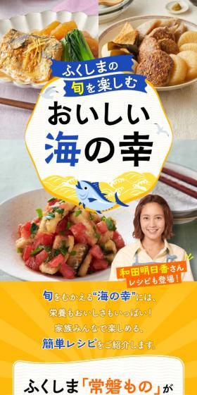 Enjoy Fukushima's seasonal best! Delicious seafood LP design (Prepared foods, dishes, and cuisine / yellow / Lively type) Mobile version