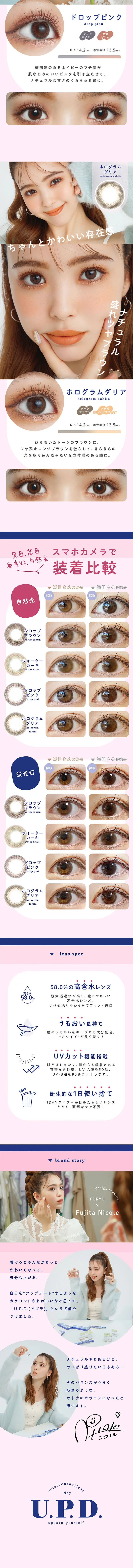 U.P.D. LP design (Cosmetics, makeup, and contact lenses / Pink shades / Refreshing type) PC version