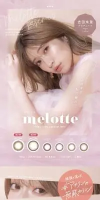 melotteのLPデザイン（コスメ・化粧品・コンタクトレンズ／ベージュ系／キレイ系）PC版