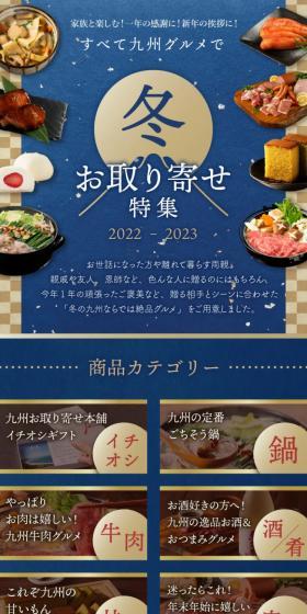 Mail-order Special 2022-2023 LP design (Prepared foods, dishes, and cuisine / Shades of blue / Japanese style) Mobile version