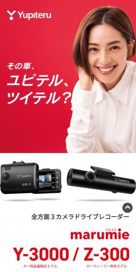 marumie Y-3000 / Z-300のLPデザイン（車体・車用品／レッド系／スタイリッシュ系）スマホ版
