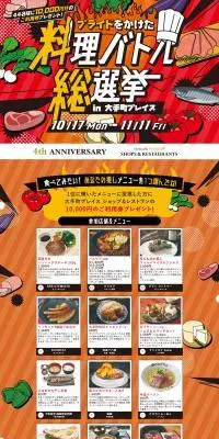 プライドをかけた料理バトル総選挙のLPデザイン（イベント・キャンペーン・体験／オレンジ系／派手系）PC版