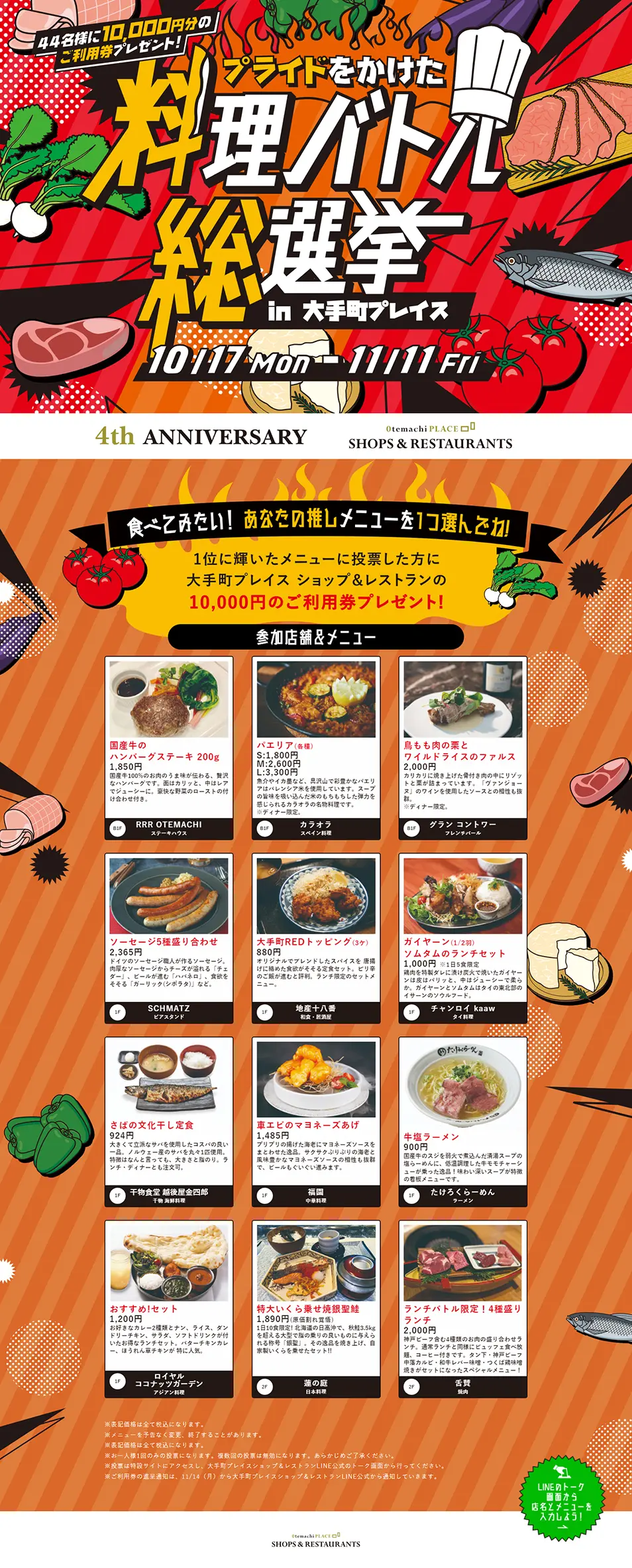 プライドをかけた料理バトル総選挙のLPデザイン（イベント・キャンペーン・体験／オレンジ系／派手系）PC版