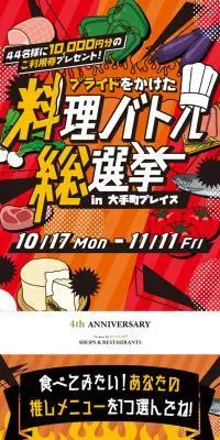 プライドをかけた料理バトル総選挙のLPデザイン（イベント・キャンペーン・体験／オレンジ系／派手系）スマホ版