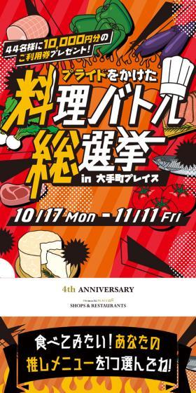 プライドをかけた料理バトル総選挙のLPデザイン（イベント・キャンペーン・体験／オレンジ系／派手系）スマホ版