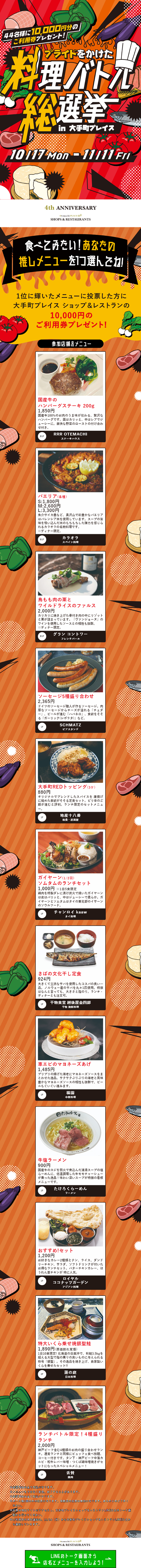プライドをかけた料理バトル総選挙のLPデザイン（イベント・キャンペーン・体験／オレンジ（橙色）系／派手系）