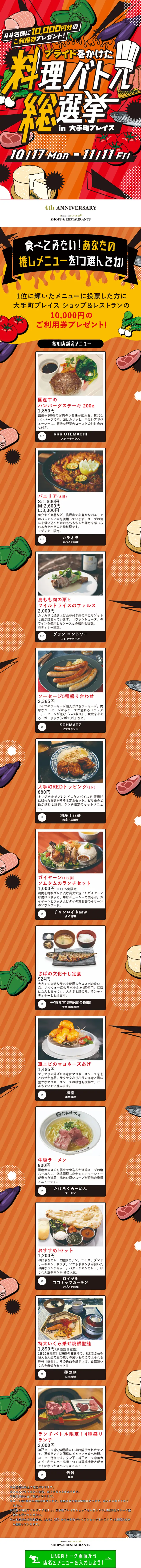プライドをかけた料理バトル総選挙のLPデザイン（イベント・キャンペーン・体験／オレンジ系／派手系）スマホ版