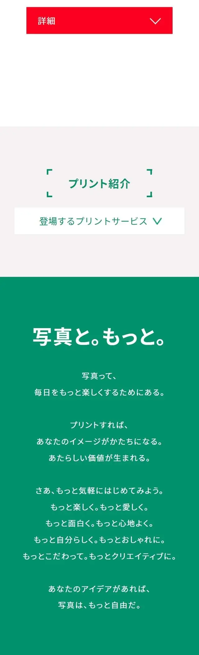 今日からプリントデイズのLPデザイン（イベント・キャンペーン・ギフト／グリーン系／シンプル系）スマホ版
