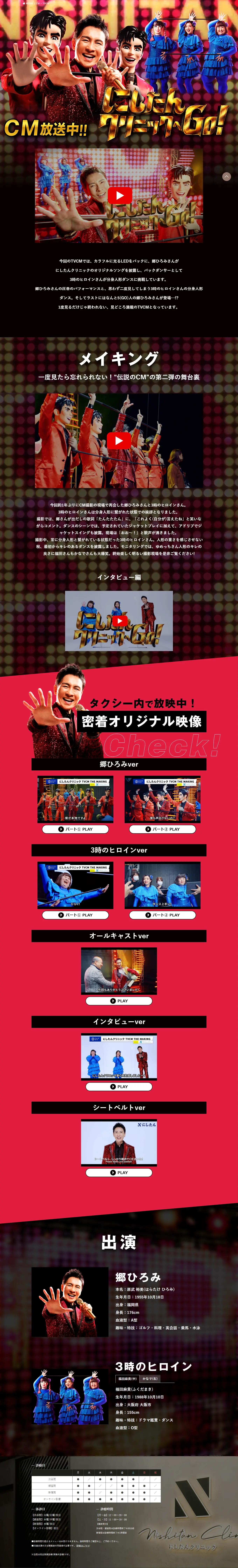 にしたんクリニックのLPデザイン（病院・整体・マッサージ／ブラック系／にぎやか系）PC版