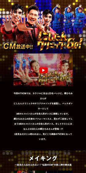 にしたんクリニックのLPデザイン（病院・整体・マッサージ／ブラック系／にぎやか系）スマホ版