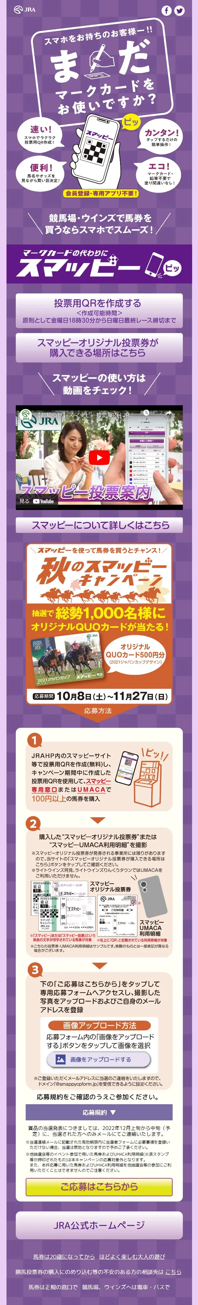 JRA スマッピーのLPデザイン（デザイン・アプリ・システム／パープル系／にぎやか系）スマホ版