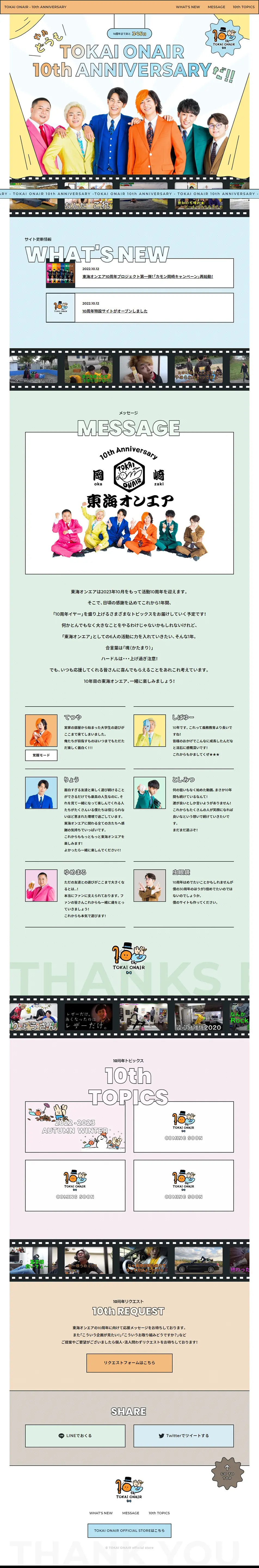 TOKAI ONAIR 10th ANNIVERSARY LP design (Businesses, companies, stores / Multi-color type / Cute style) PC version