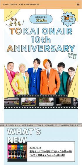 TOKAI ONAIR 10th ANNIVERSARY LP design (television / Multi-color type / Cute style) Mobile version