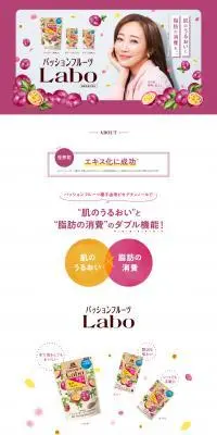 パッションフルーツLaboのLPデザイン（ダイエットサプリ・ダイエット飲料／パープル系／キレイ系）PC版