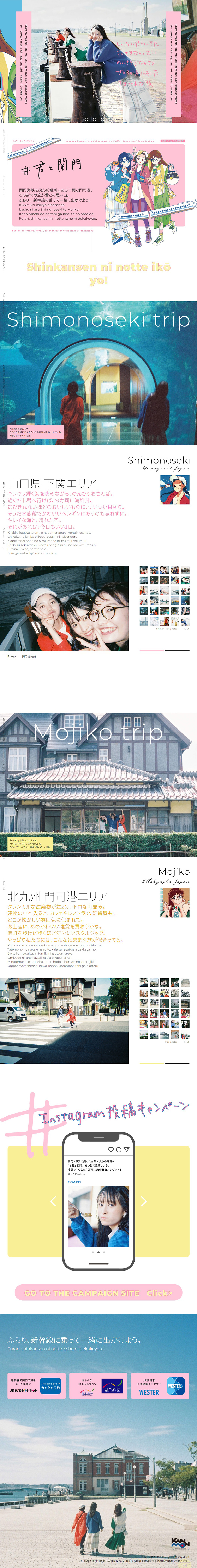 #君と関門のLPデザイン（企業・会社・お店／ホワイト系／かわいい系）PC版