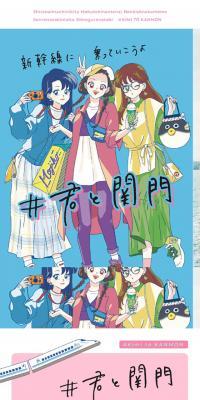#You and Kanmon LP design (Businesses, companies, stores / White-based / Simple) Mobile version