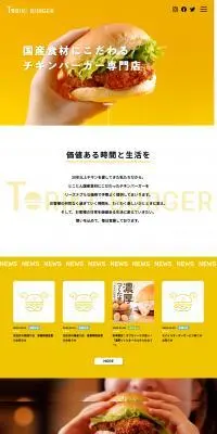 TORIKI BURGERのLPデザイン（企業・会社・お店／イエロー系／シンプル系）PC版