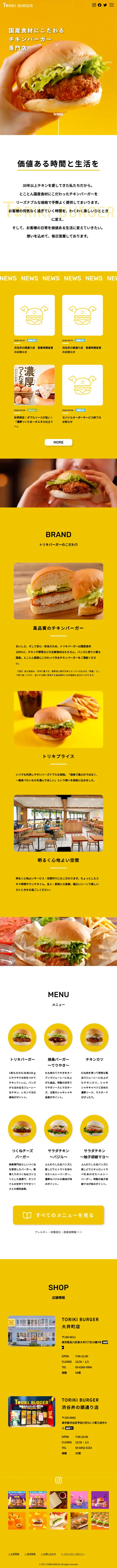 TORIKI BURGER LP design (Businesses, companies, stores / yellow / Simple) Mobile version