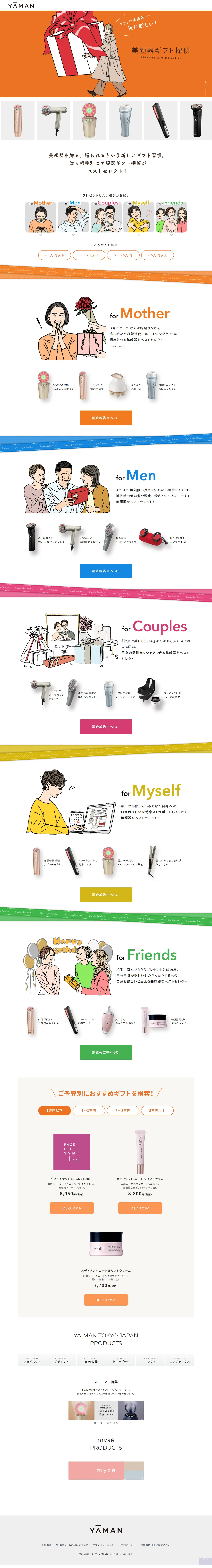 Facial Device Gift Detective LP design (Events, Campaigns, Gifts / Orange tones / Manga) PC version