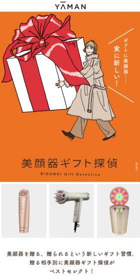 Facial Device Gift Detective LP design (Events, Campaigns, Gifts / Orange tones / Manga) Mobile version