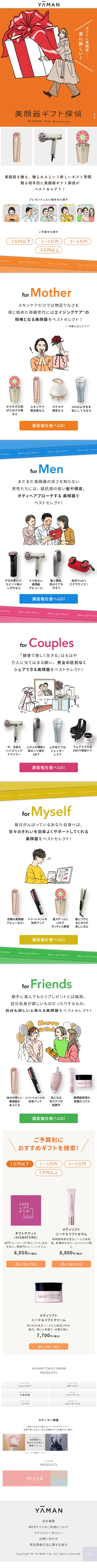Facial Device Gift Detective LP design (Events, Campaigns, Gifts / Orange tones / Manga) Mobile version