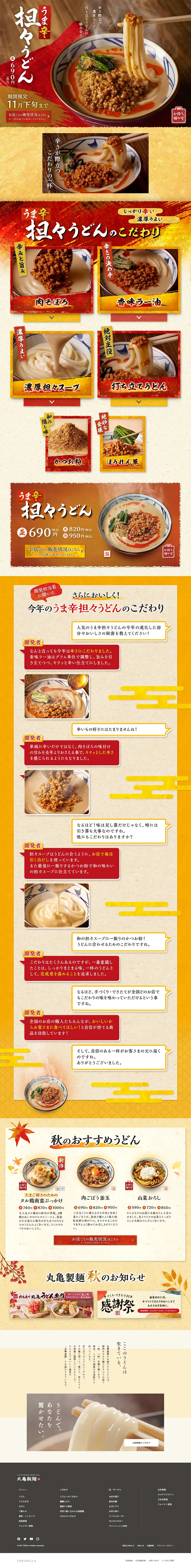 Spicy and Flavorful Tantan Udon LP design (Noodles, Bread, and Flour-based Foods / Red tones / Japanese style) PC version