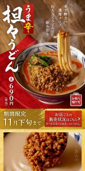 Spicy and Flavorful Tantan Udon LP design (Noodles, Bread, and Flour-based Foods / Red tones / Japanese style) Mobile version