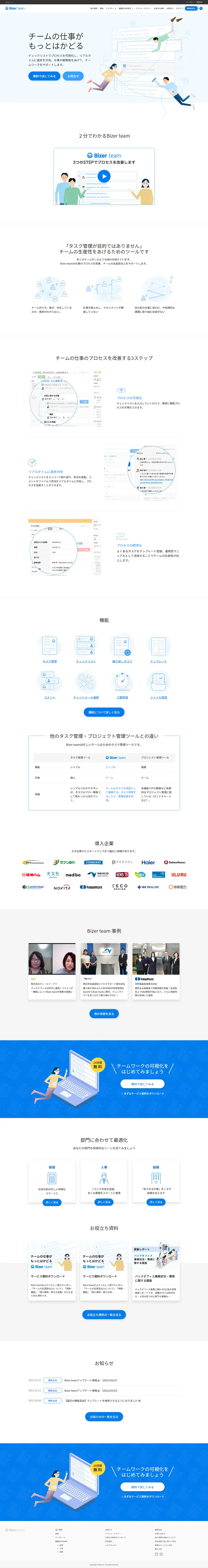 Bizer team LP design (Design, Apps, Systems / Shades of blue / Manga) PC version