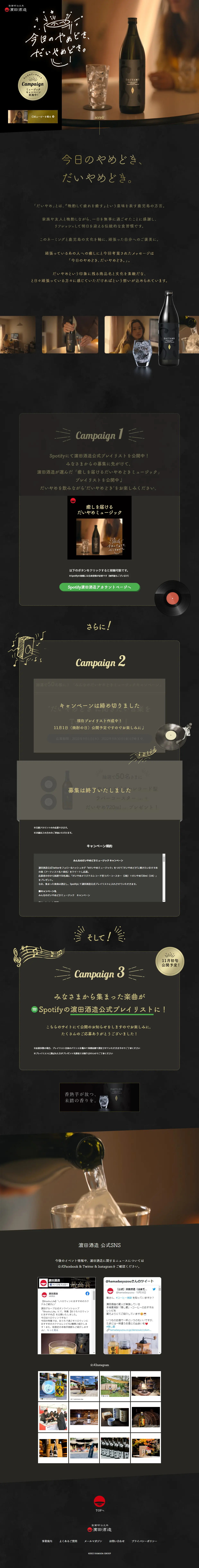 今日のやめどき、だいやめどきのLPデザイン（日本酒・焼酎／ブラック系／かっこいい系）PC版