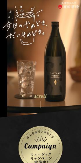 Time to call it a day, time to unwind with a drink. LP design (Sake and Shochu / Black-colored / Cool style) Mobile version