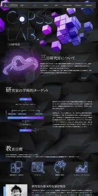 三目研究室のLPデザイン（学校・塾・通信講座／パープル系／かっこいい系）PC版