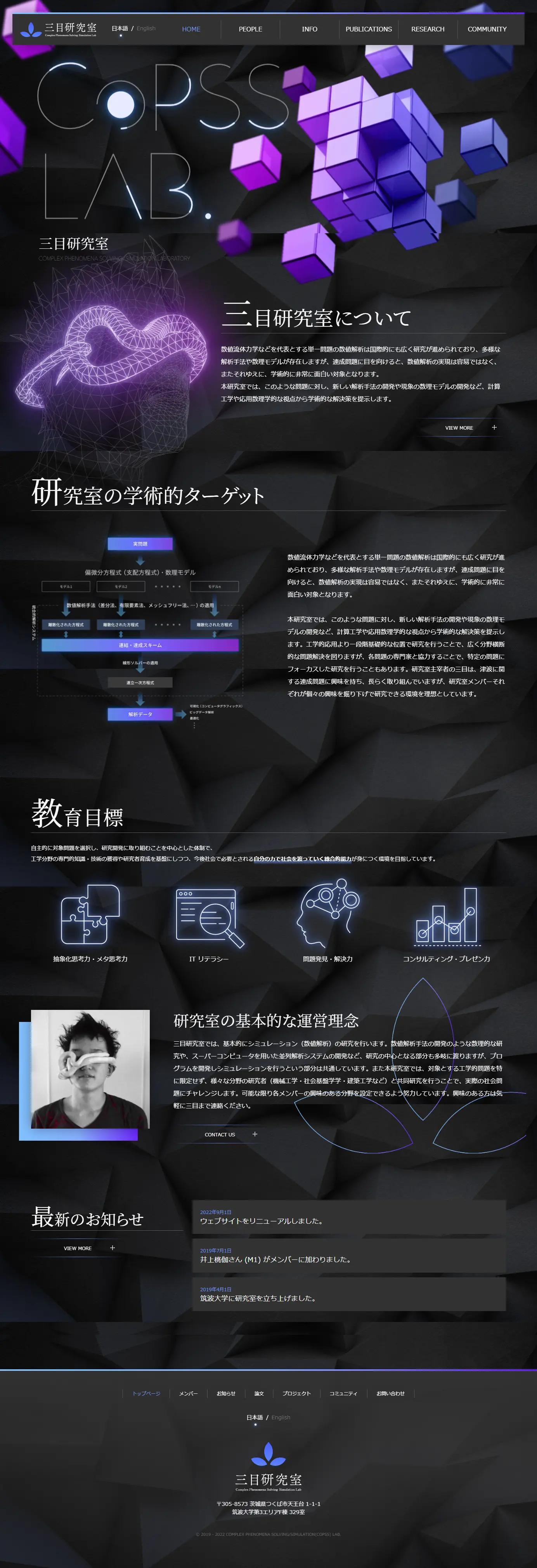 三目研究室のLPデザイン（学校・塾・通信講座／パープル系／かっこいい系）PC版