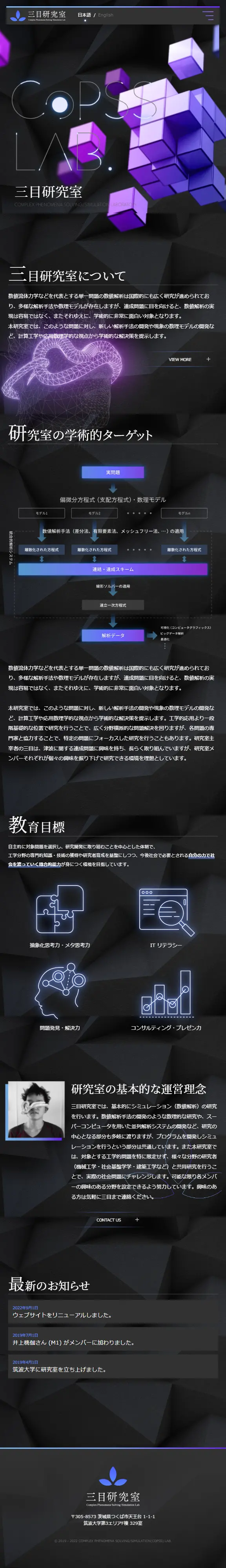 三目研究室のLPデザイン（学校・塾・通信講座／パープル系／かっこいい系）スマホ版
