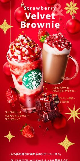 Strawberry Velvet Brownie Frappuccino LP design (Water and Soft Drinks / Red tones / Refined style) Mobile version