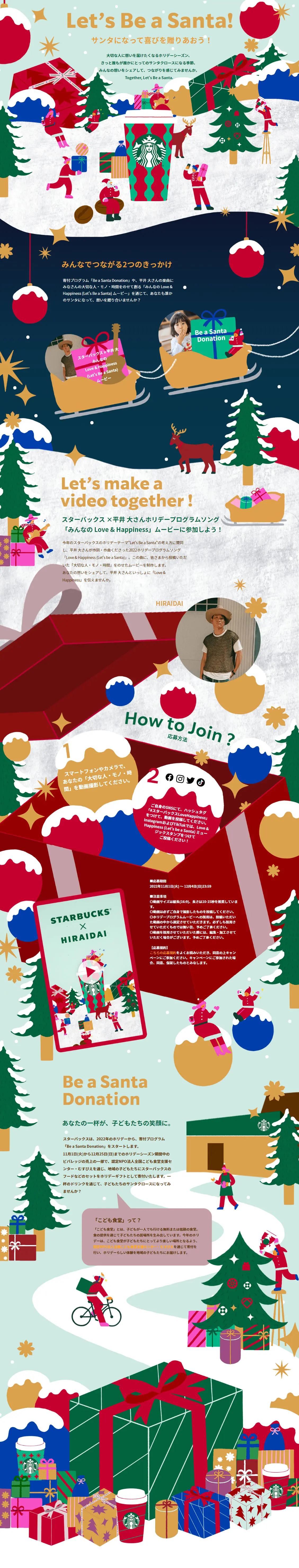 Let\'s Be a Santa!のLPデザイン（イベント・キャンペーン・体験／グリーン系／にぎやか系）PC版