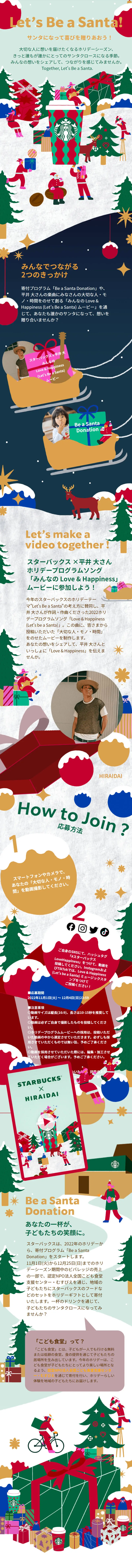Let\'s Be a Santa!のLPデザイン（イベント・キャンペーン・体験／グリーン系／にぎやか系）スマホ版