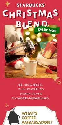 スターバックス クリスマス ブレンドのLPデザイン（お茶・紅茶・珈琲／ピンク系／スタイリッシュ系）スマホ版