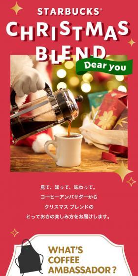 Starbucks Christmas Blend LP design (Green Tea, Black Tea, and Coffee / Pink shades / Stylish type) Mobile version
