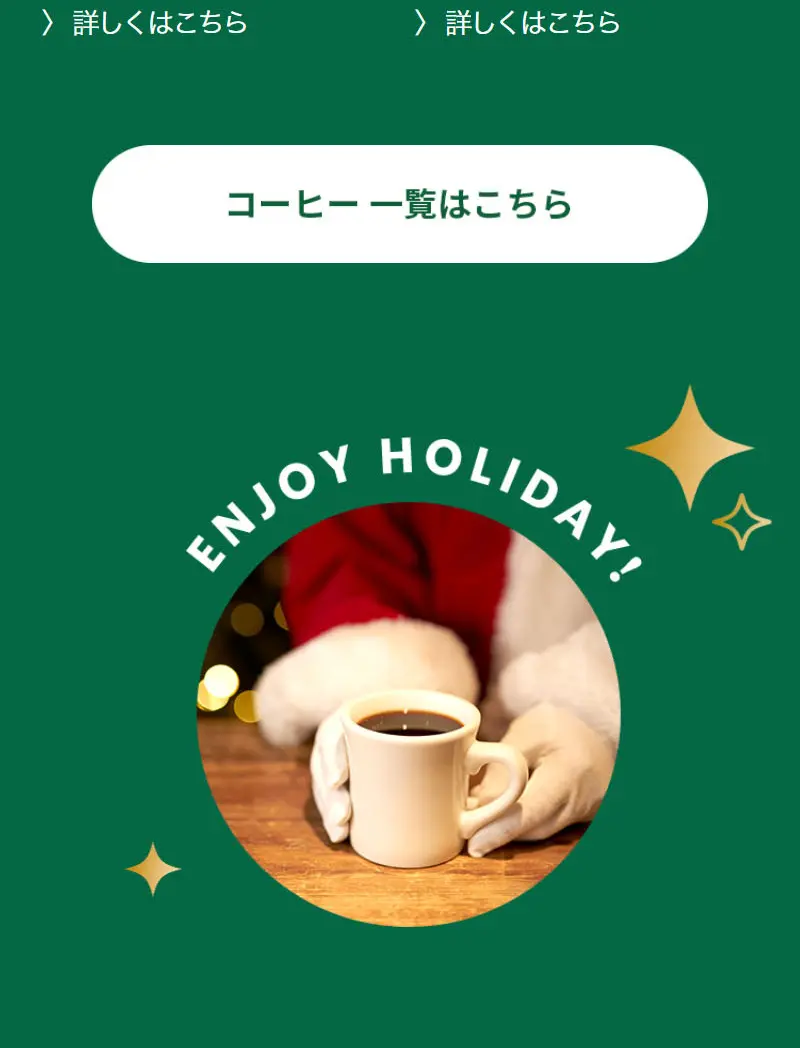 スターバックス クリスマス ブレンドのLPデザイン（お茶・紅茶・珈琲／ピンク系／スタイリッシュ系）スマホ版