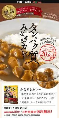 みなぎるカレーのLPデザイン（健康食品・健康ドリンク・サプリメント／ベージュ系／にぎやか系）スマホ版