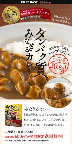 みなぎるカレーのLPデザイン（健康食品・健康ドリンク・サプリメント／ベージュ系／にぎやか系）スマホ版