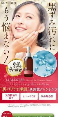 LIALUSTER ナチュラルビオクレンジングセラムのLPデザイン（スキンケア・ボディケア・ヘアケア／ゴールド系／にぎやか系）PC版